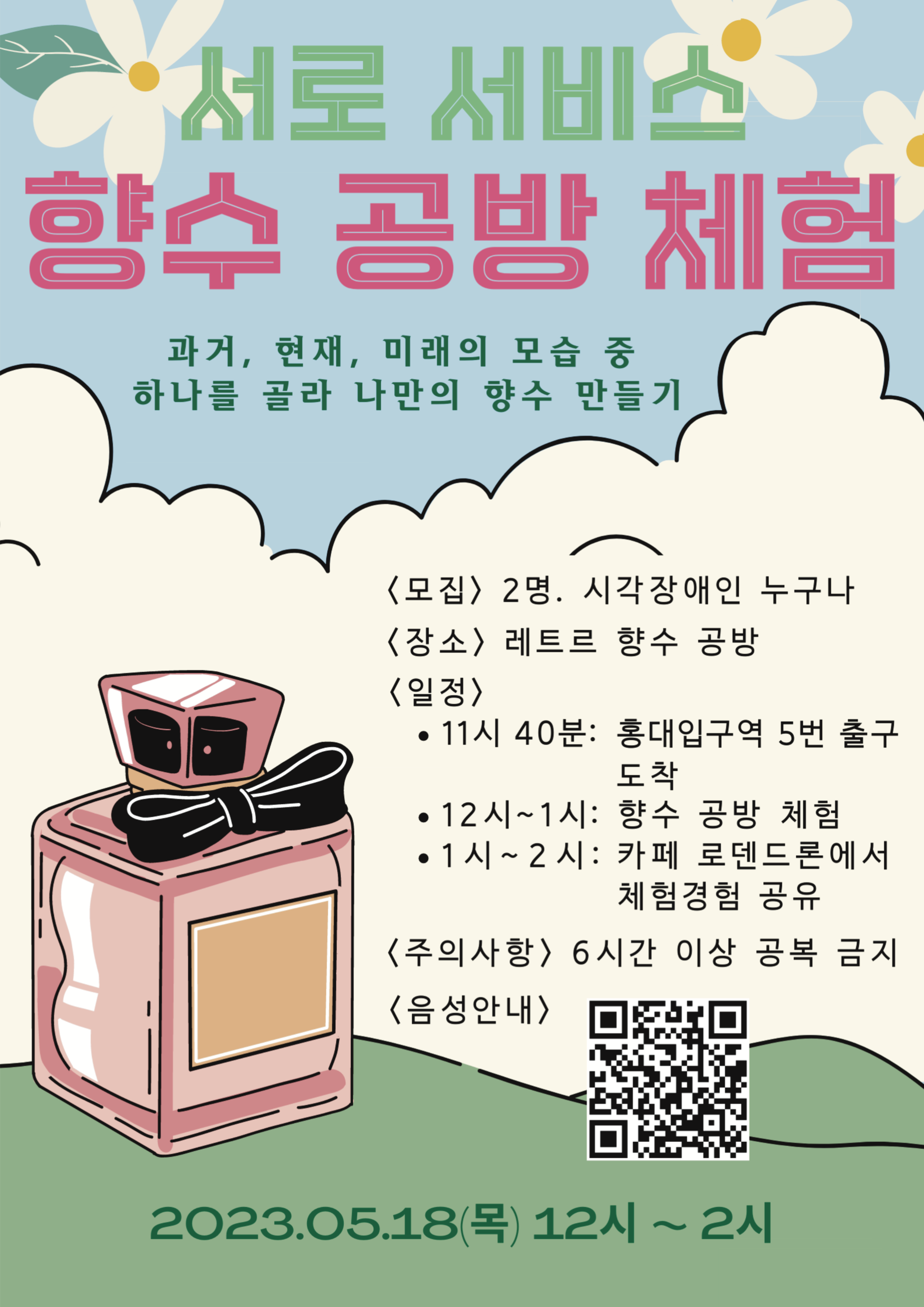 2조-향수 원데이클래스 - 2조.png