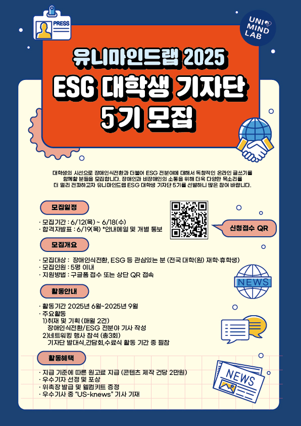 ESG 대학생 기자단 5기 모집 01 Artboard 1.jpg