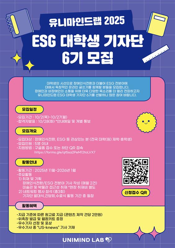 ESG-대학생-기자단-6기-모집.jpg