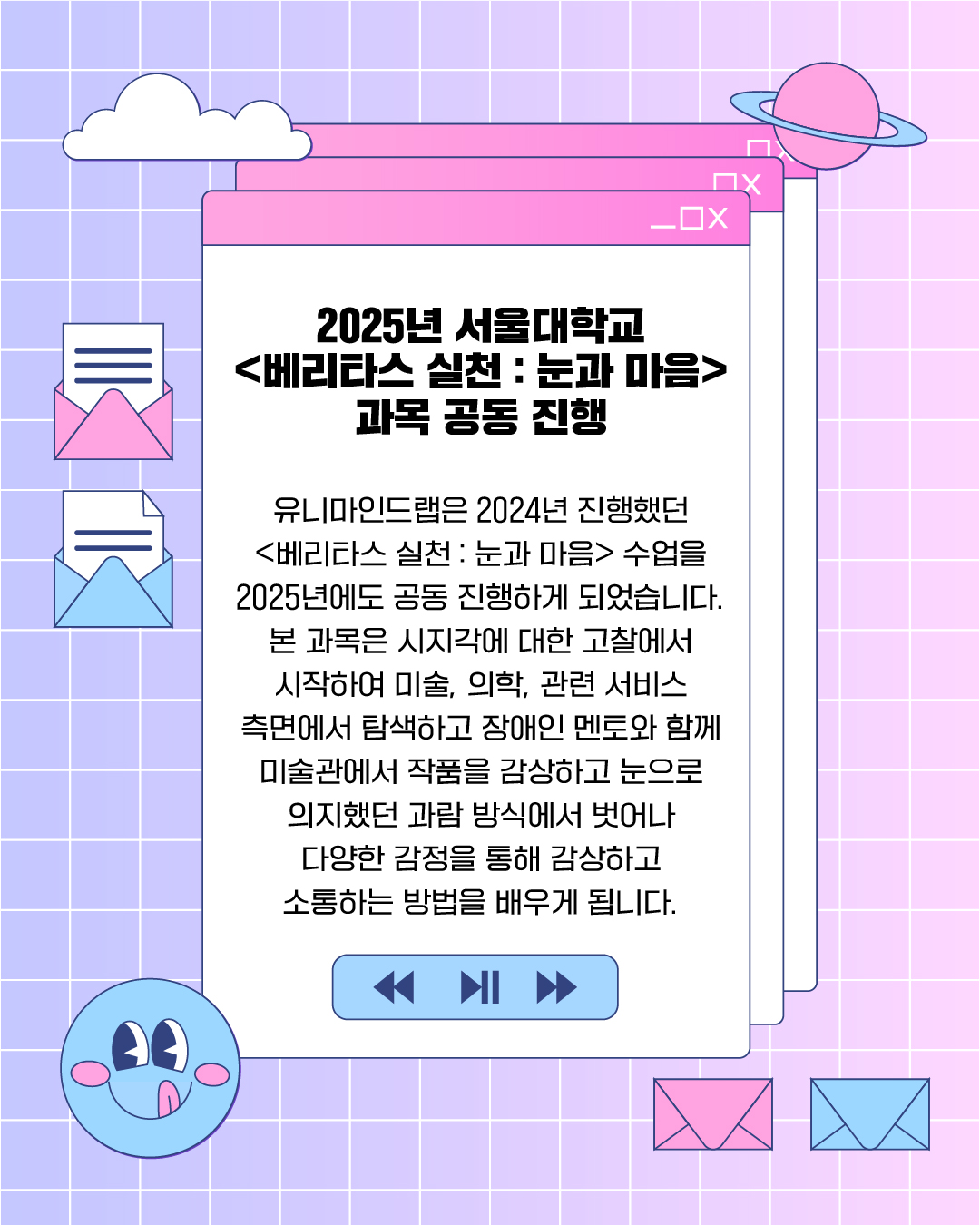서울대학교 베리타스 실천 : 눈과 마음 수업